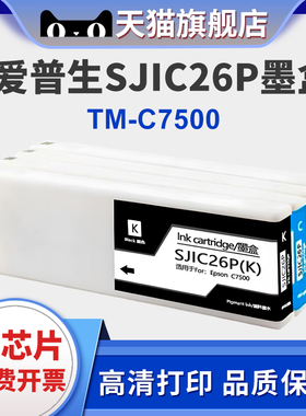 适用爱普生SJIC26P墨盒Epson ColorWorks C7500标签打印机专用墨水盒SJMB7500废墨盒SJIC26P黑彩色大容量墨水