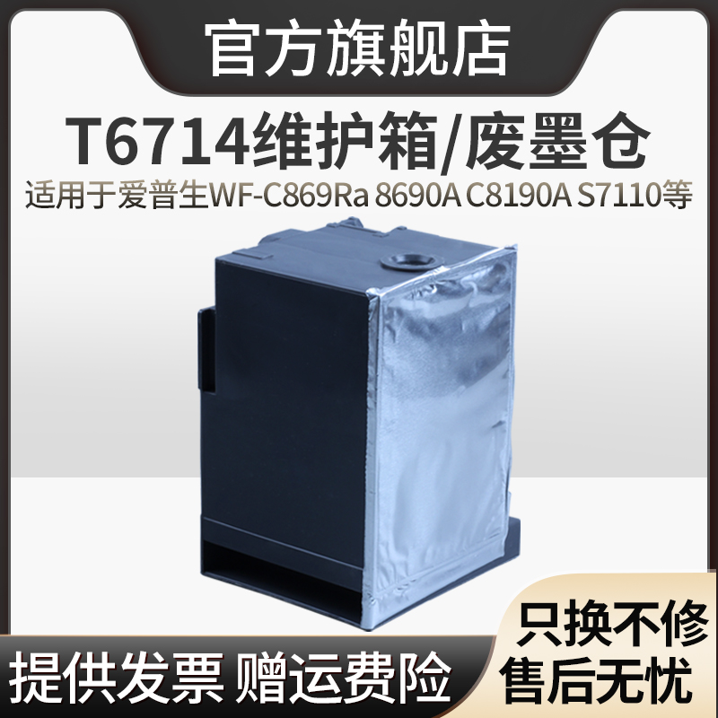 XUCAIWF-C869RaC878废墨仓墨盒