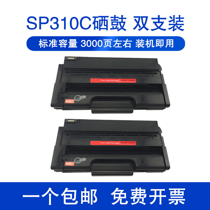 非原装理光SP310SFNw硒鼓适用SP310DNw SP320DN打印机粉盒SP325DNw SP325snw碳粉盒SP311LC SP312dnw 313DNw 办公设备/耗材/相关服务 硒鼓/粉盒 原图主图