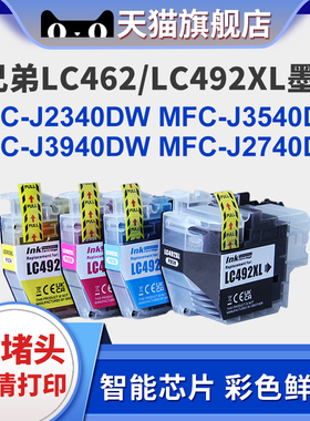 适用Brother兄弟LC492XL墨盒MFC-J2340DW打印机J3540DW MFC-J3940DW打印机黑红黄蓝LC462墨盒兄弟打印机彩色