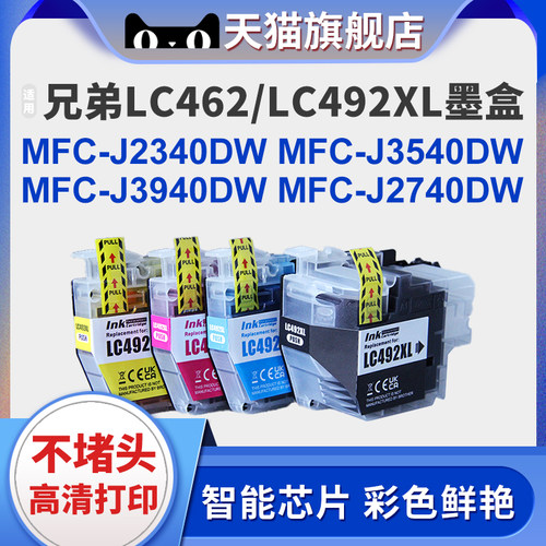 XUCAIJ2340DW打印机墨水盒墨盒