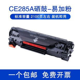 Pro打印机M1214nfh 兼容HP85A硒鼓CE285A惠普P1102W碳粉盒M1132MFP粉盒M1212nf晒鼓M1217nfw墨盒LaserJet