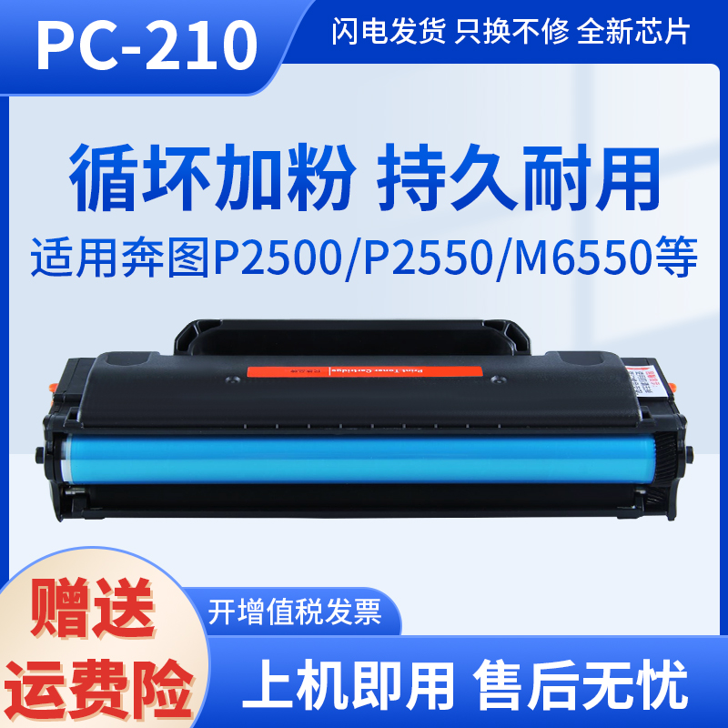 适用奔图PC210EV硒鼓PC210粉盒