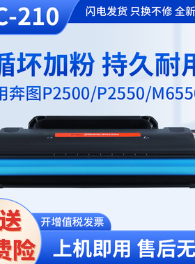适用奔图PC-210EV再生硒鼓PC211 P2500 M6500 M6550 M6600碳粉盒P2207 M6607黑白激光打印机墨盒晒鼓 带芯片