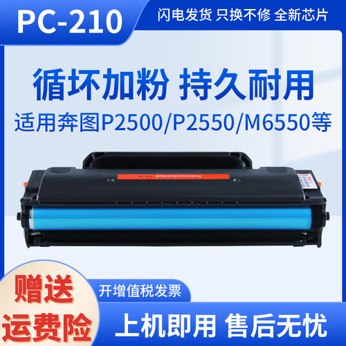 适用奔图PC210EV硒鼓PC210粉盒