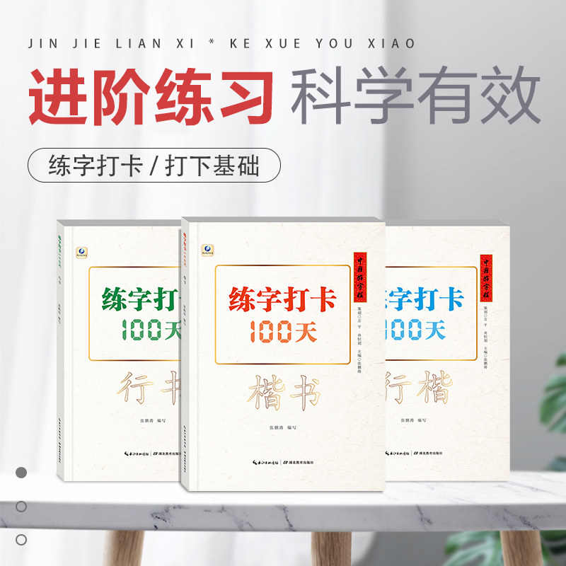 练字打卡100天楷书幼小衔接基础