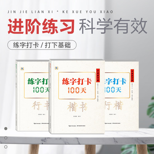 练字打卡100天楷书幼小衔接基础