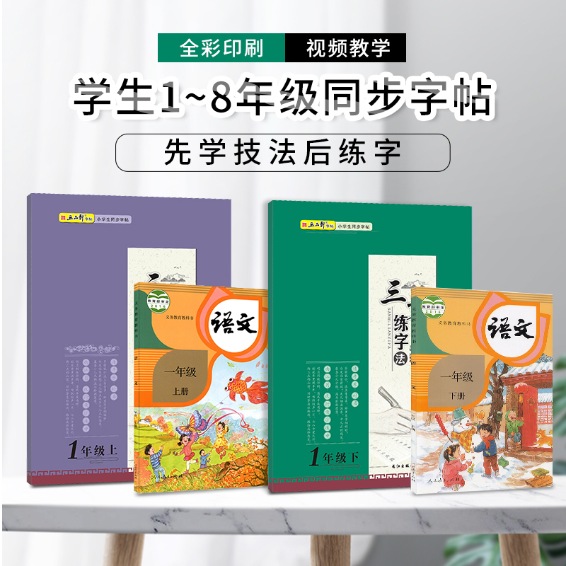 五品轩小学生语文楷书同步练字帖