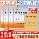 练字帖 五品轩规范字教程钢笔字帖小学生专用入门初学者儿童成人正楷硬笔练字本楷书笔画笔顺偏旁部首结构硬笔书法培训机构教材套装