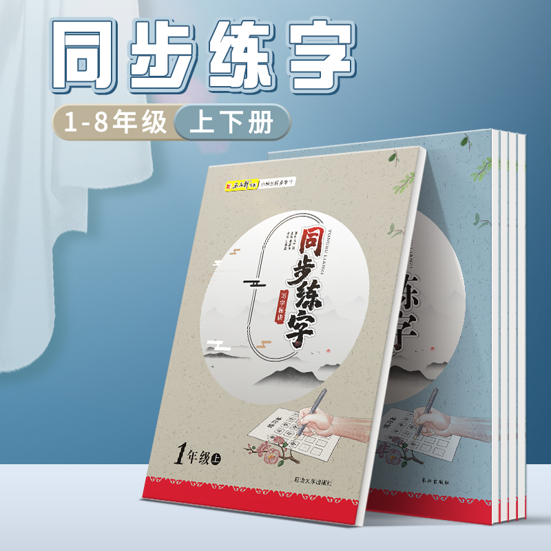 五品轩人教小学生楷书同步练字帖