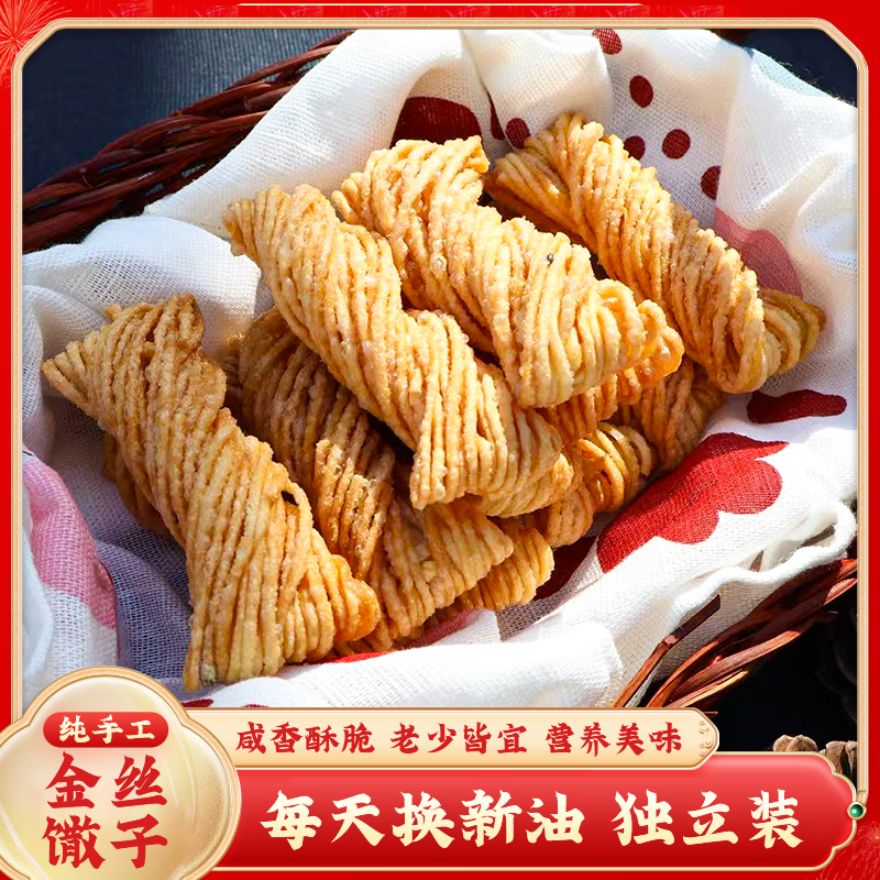 金丝馓子徐州特产油炸散子正宗独立小包装山东安徽河南撒子细馓子,零食/坚果/特产,麻花,淘宝优惠券,粉丝福利购,淘宝优惠卷