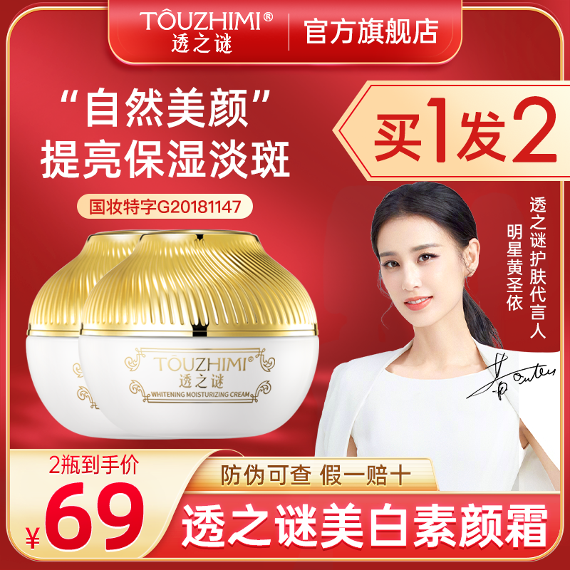 透之谜美白素颜霜脸部面霜懒人霜保湿提亮持久官方正品身体祛斑霜