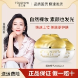 透之谜 Осветляющий увлажняющий косметический крем для макияжа для ухода за кожей