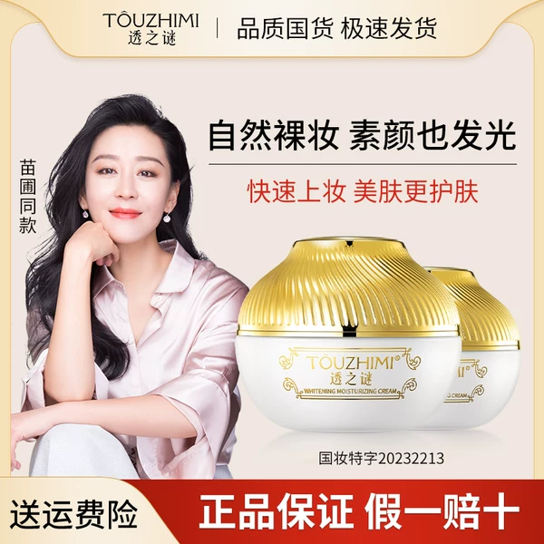 Товары от 透之谜化妆品旗舰店