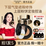 透之谜 Кушон, осветляющий тональный крем, база под макияж, пудра, 2 в 1