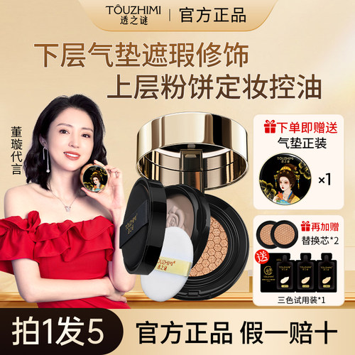 透之谜双层气垫董璇明星同款