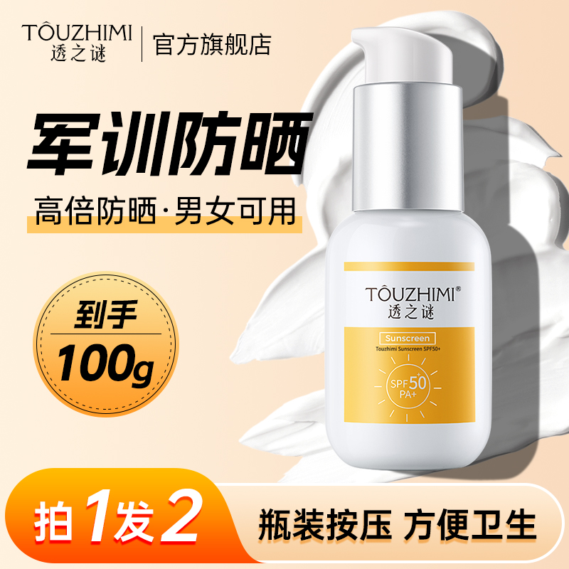 透之谜秋冬隔离防晒霜二合一