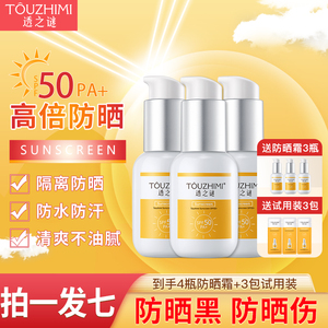 透之谜隔离防晒霜女 面部身体养肤防水军训男专用正品官方旗舰店