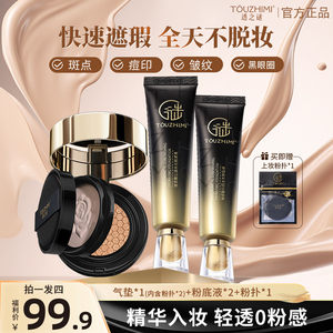 透之谜双层气垫遮瑕持久不脱妆粉底液正品官方旗舰店秋冬干皮控油