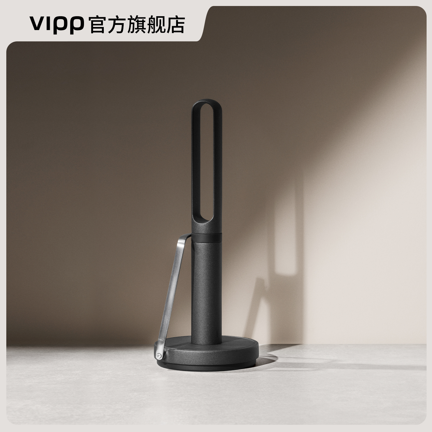 Vipp266纸巾架厨房立式磨砂黑色