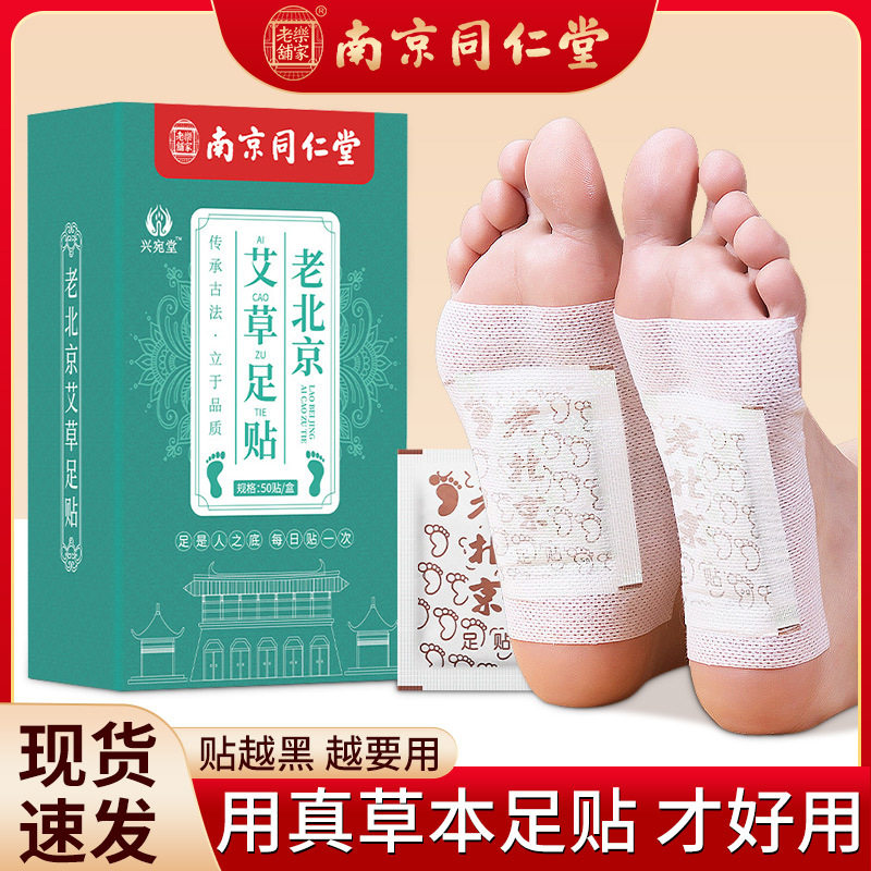 同仁堂老北京艾草足贴去湿气排毒艾灸/艾草/艾条/艾