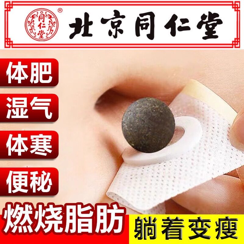 北京同仁堂肚脐贴南怀瑾艾脐贴艾艾灸/艾草/艾条/艾