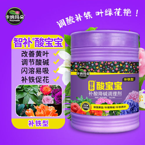 卡纳玛朵酸宝宝硫酸亚铁肥料花卉专用酸性水溶肥料土壤调酸剂茶花