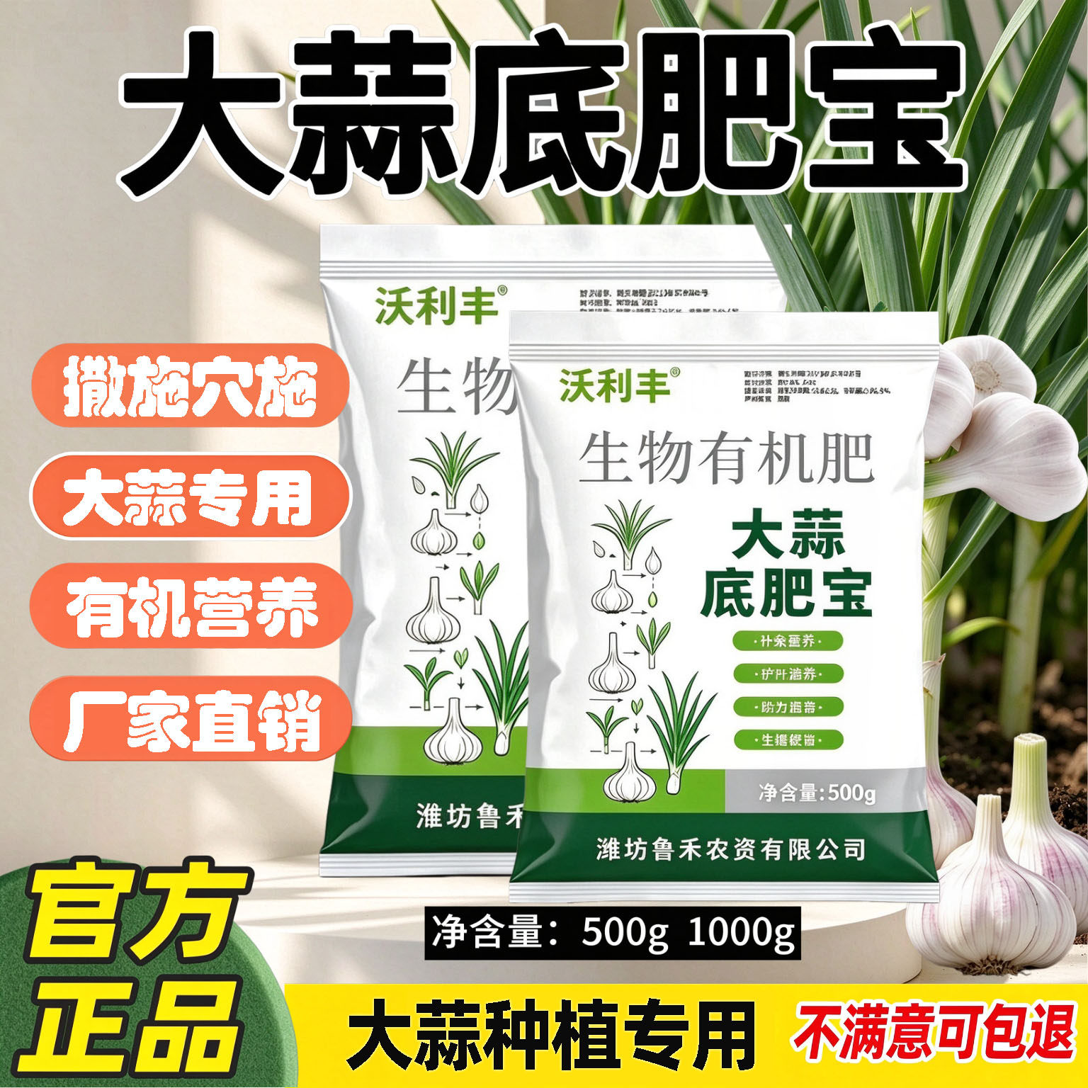 沃利丰大蒜底肥宝种植专用肥改善土壤快速吸收种大算生物有机地肥