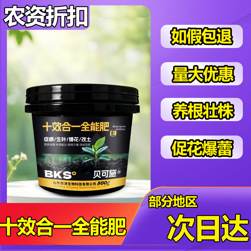 贝可施十效合一全能肥养根壮株浓绿健叶疏松土壤酸碱平衡花卉绿植