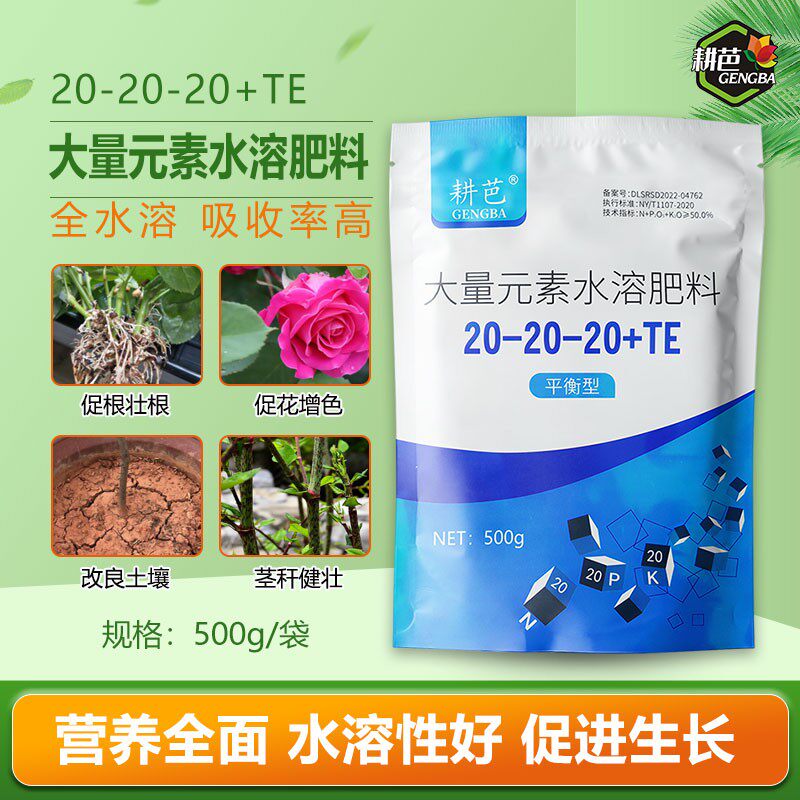 耕芭大量元素水溶肥氮磷钾平衡叶面料正花卉庭院果树肥料浇灌喷雾