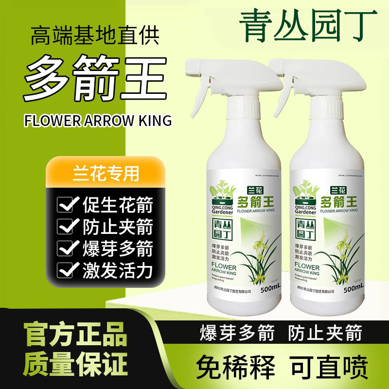 青丛园丁多箭王兰花蝴蝶兰叶面肥图片