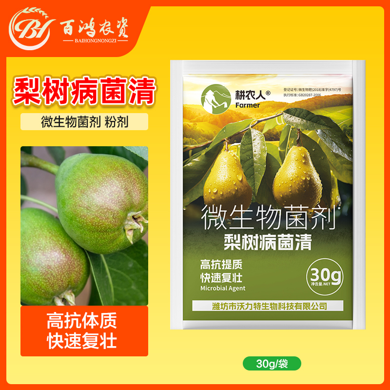 科沃华梨树病菌清复合微生物菌剂梨树柑橘苹果果树专用叶面肥料