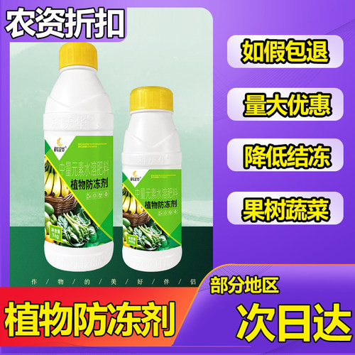 科沃华植物防冻精华液防冻剂抗冻果树防寒霜流苗木蔬菜通用耐寒