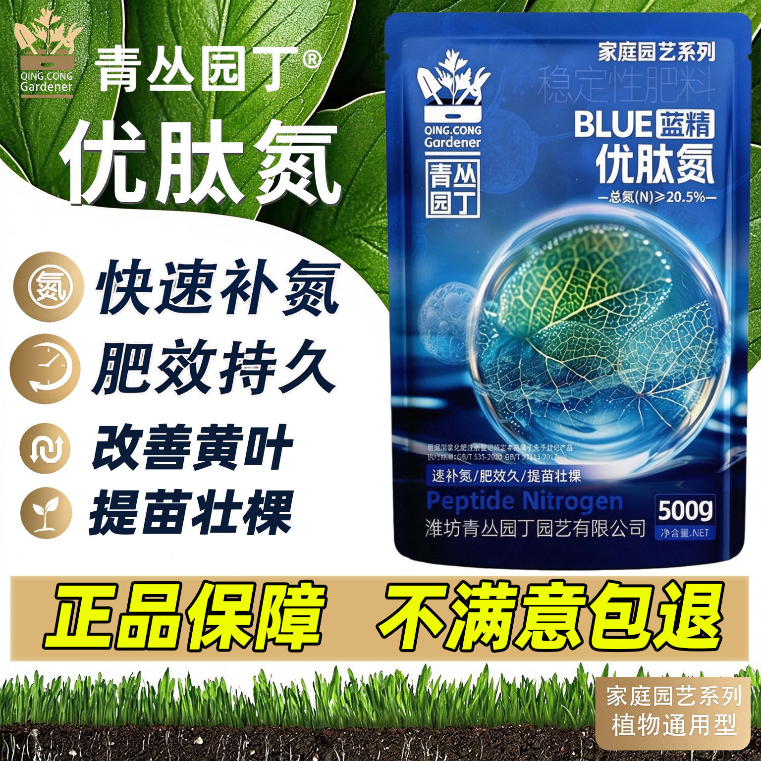 青丛园丁优肽氮高氮肥提苗壮棵改善黄叶提高光合作用肥效持久颗粒