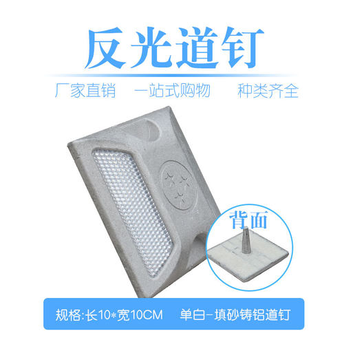 铸铝道钉反光轮廓标塑料单双面突起路标路面反光标道路安全标识