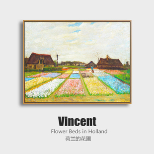 梵高挂画客厅装饰画花圃餐厅玄关卧室沙发背景墙欧式简约复古壁画