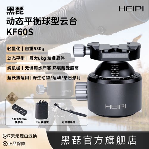 黑琵HEIPI动态平衡球型云台KF60S拍鸟生态摄影超长焦单反微单碳纤维三脚架K2-60S