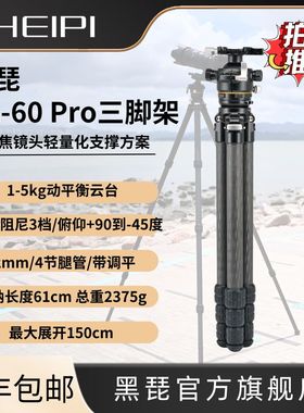HEIPI K2-60Pro无中轴带调平碳纤维三脚架KB60带动平衡拍鸟云台长焦镜头数码相机