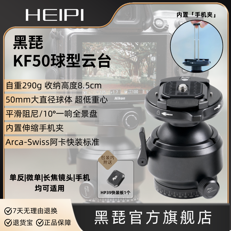 HEIPI黑琵铝合金云台有快装板