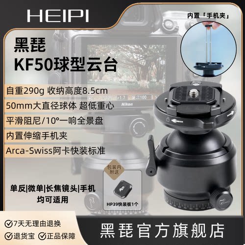 HEIPI黑琵铝合金云台有快装板