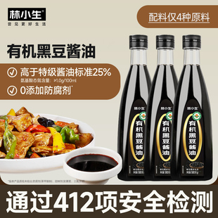 林小生有机黑豆酱油零添加防腐剂特级酿造酱油家用生抽炒菜调味料