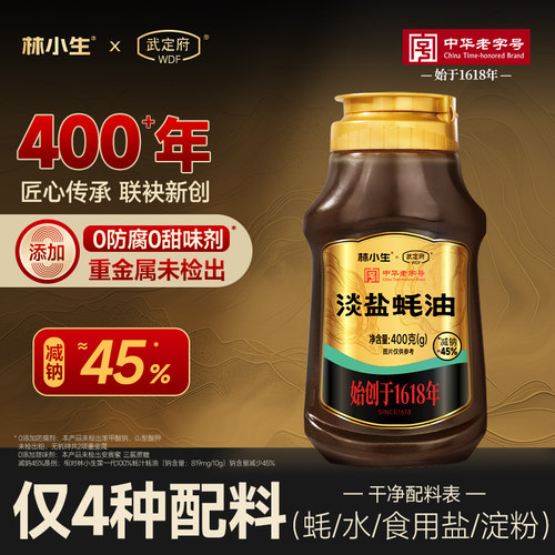 林小生淡盐减盐蚝油400g无防腐剂