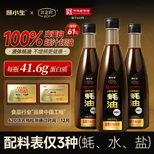 林小生高蛋白100%蚝汁蚝油570g 0添加防腐纯蚝油烧菜家用调味耗油