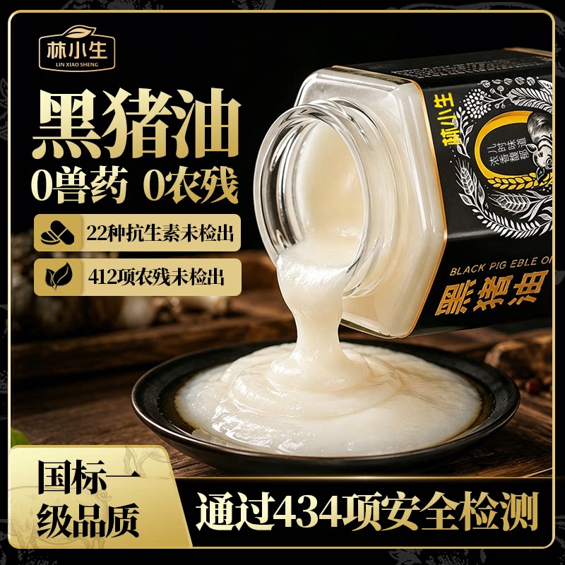 林小生黑猪油300g家用炒菜拌面图片