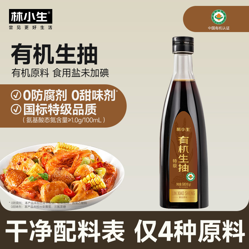 林小生有机生抽580g 0添加防腐点蘸凉拌上色提鲜增香炒菜调料酱油
