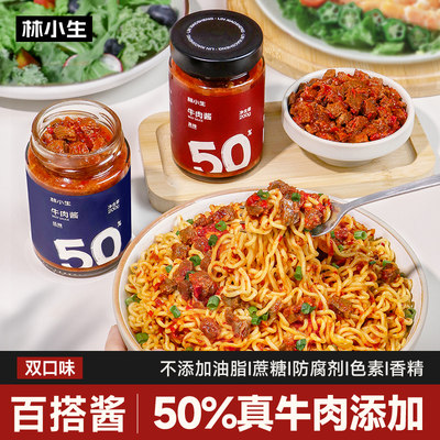 林小生50%牛肉添加拌饭酱