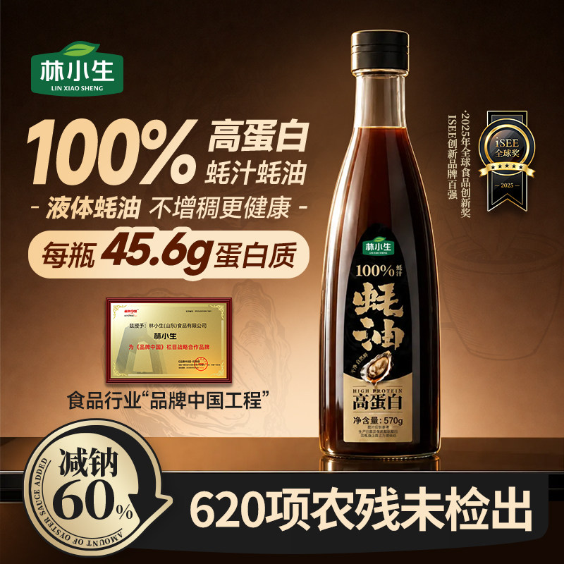 林小生高蛋白100%蚝汁蚝油570g0添加防腐剂家用增香调味液体蚝油