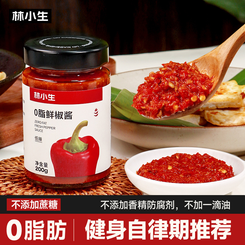 林小生0脂鲜椒酱低辣/高辣度200g/瓶下饭酱学生拌面酱健身轻食餐