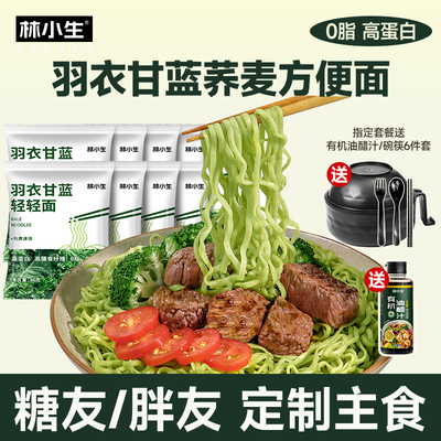 林小生羽衣甘蓝荞麦方便面速