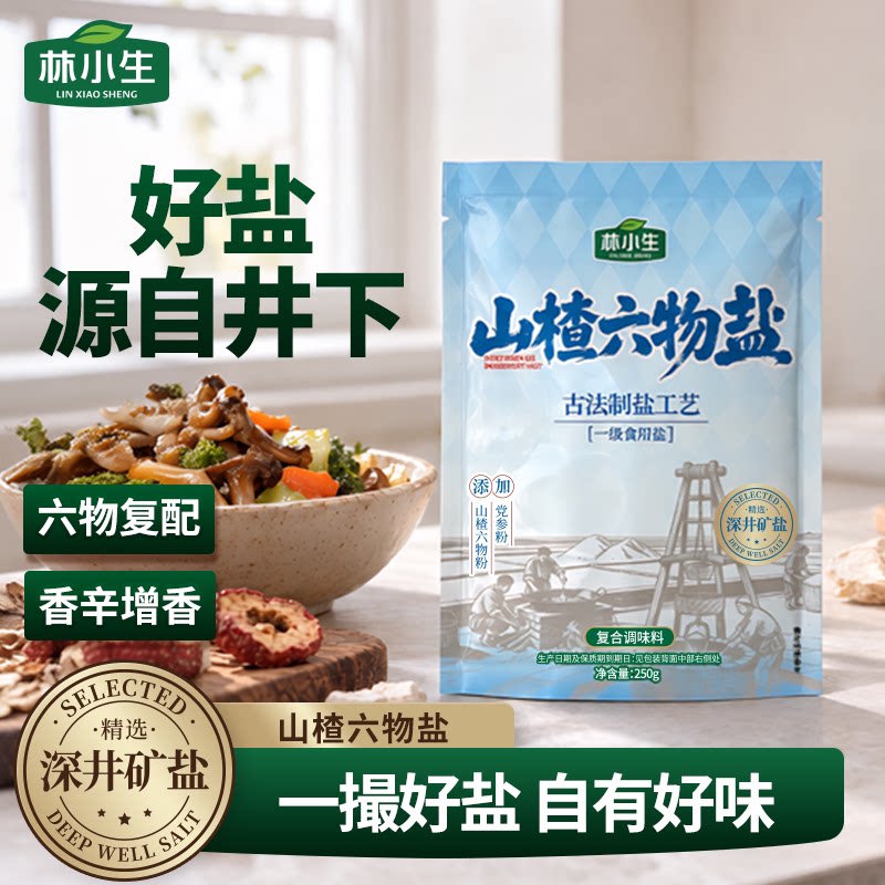 林小生山楂六物盐250g增香提鲜家用厨房炒菜细盐复合调味料